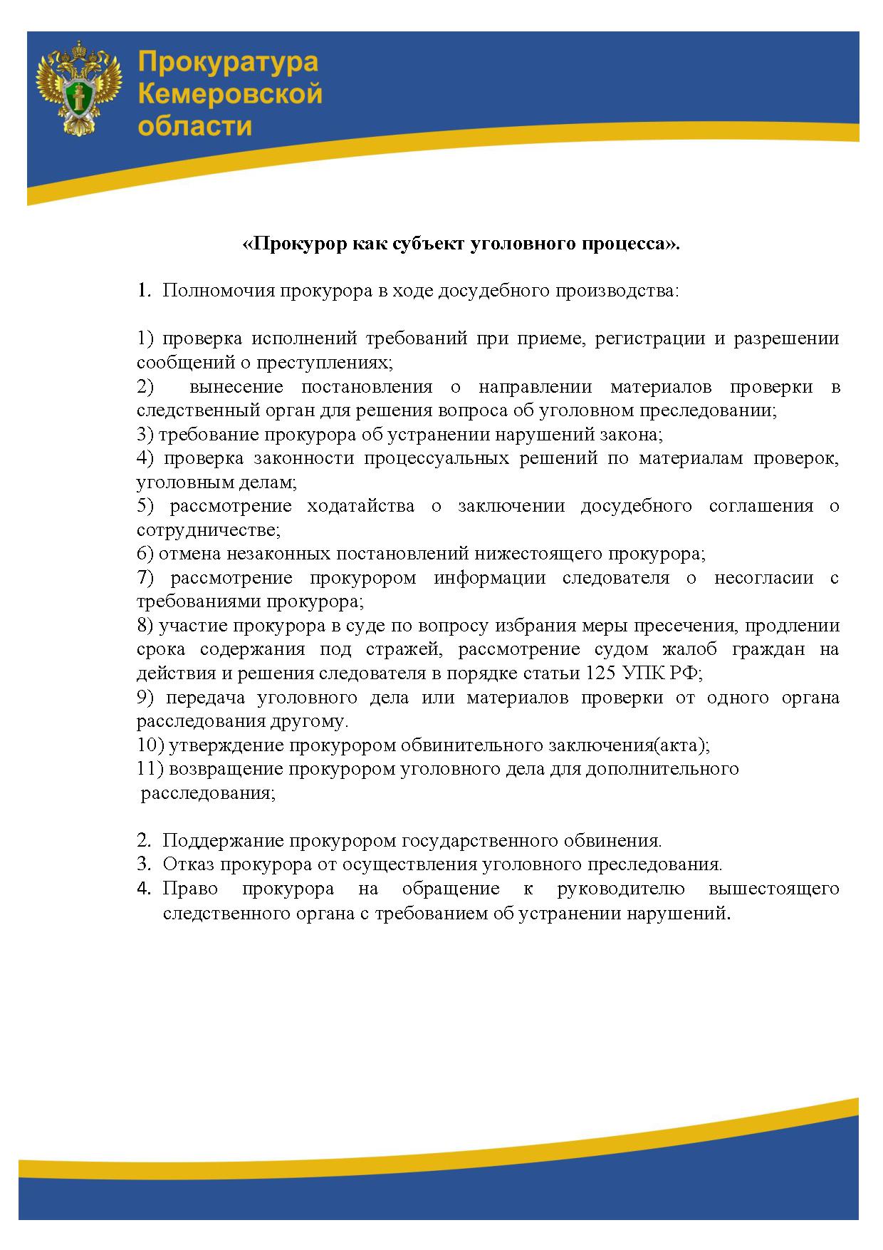 государственное бюджетное нетиповое общеобразовательное учреждение  «Губернаторская кадетская школа-интернат полиции» - Сотрудничество с  прокуратурой!